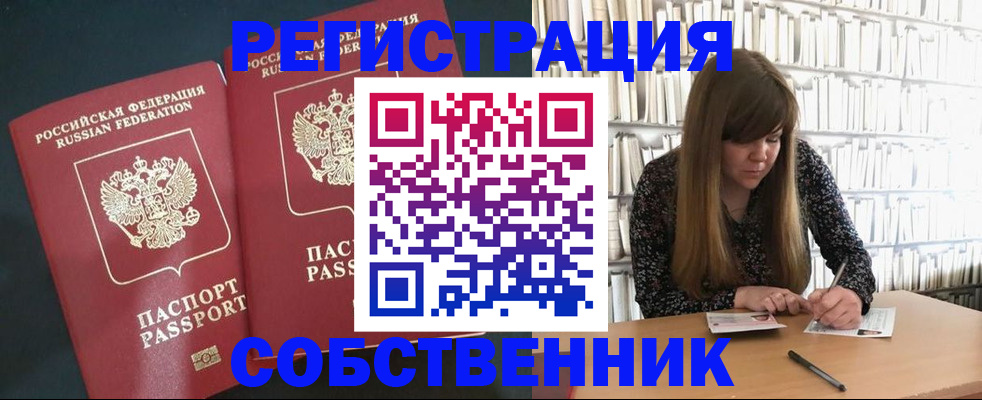 прописка законно в Краснослободске