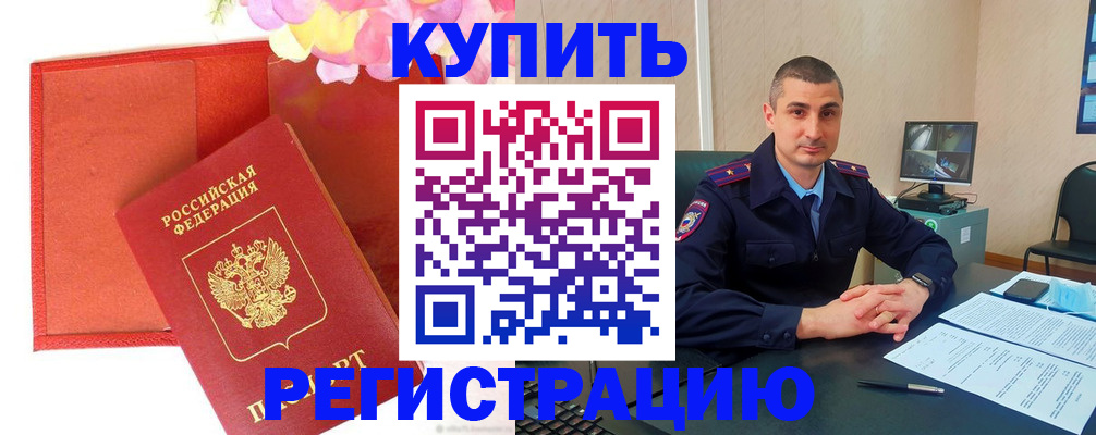 прописка штамп в Краснослободске